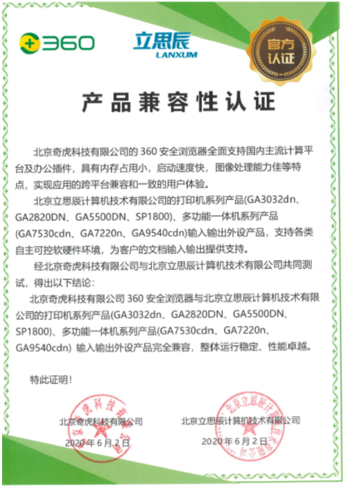 信創(chuàng)兼容再添新章 360安全瀏覽器與飛天誠(chéng)信等六家廠商通訊設(shè)備實(shí)現(xiàn)深度適配
